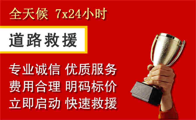陵水道路救援公司