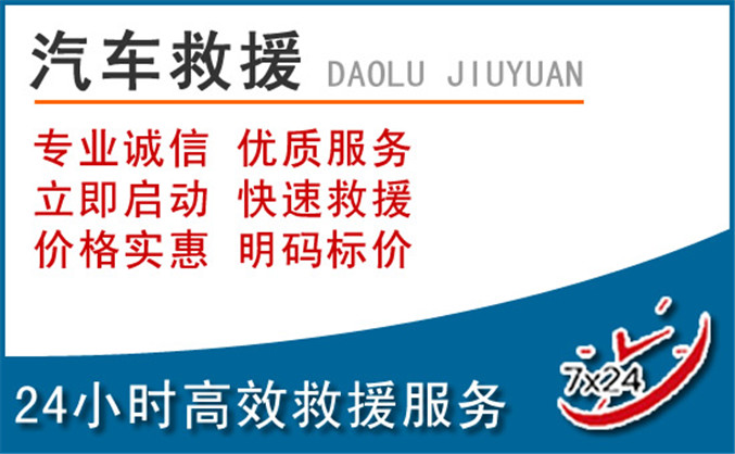 陵水汽车救援