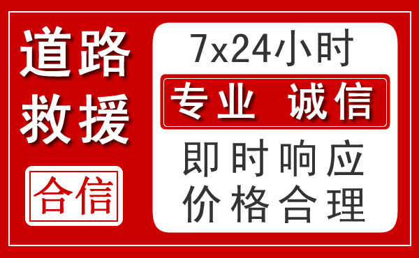 陵水新能源汽车救援 陵水新能源汽车救援